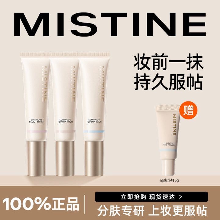 Mistine蜜絲婷妝前隔離乳控油水潤提亮保濕隱形毛孔服帖遮瑕正品