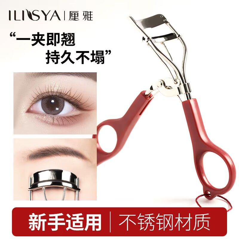 ILISYA eyelash clip curling long-lasting stereotypes do not hurt eyelids novice beginners special tools for makeup artists