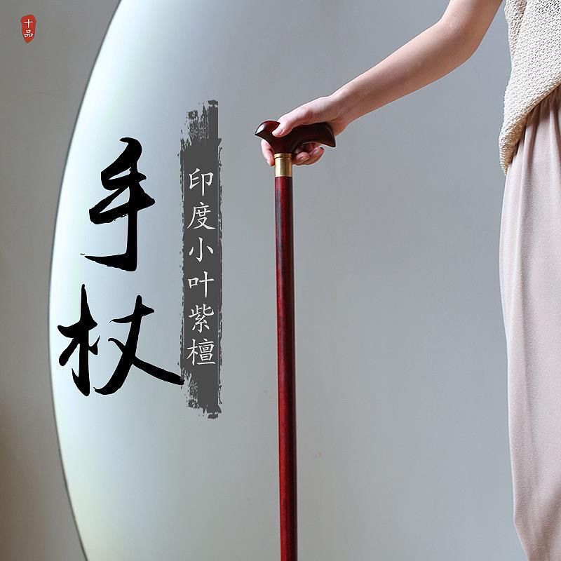紫檀木手杖实木拐杖老人拐棍轻便防滑徒步圆头绅士文明棍登山杖