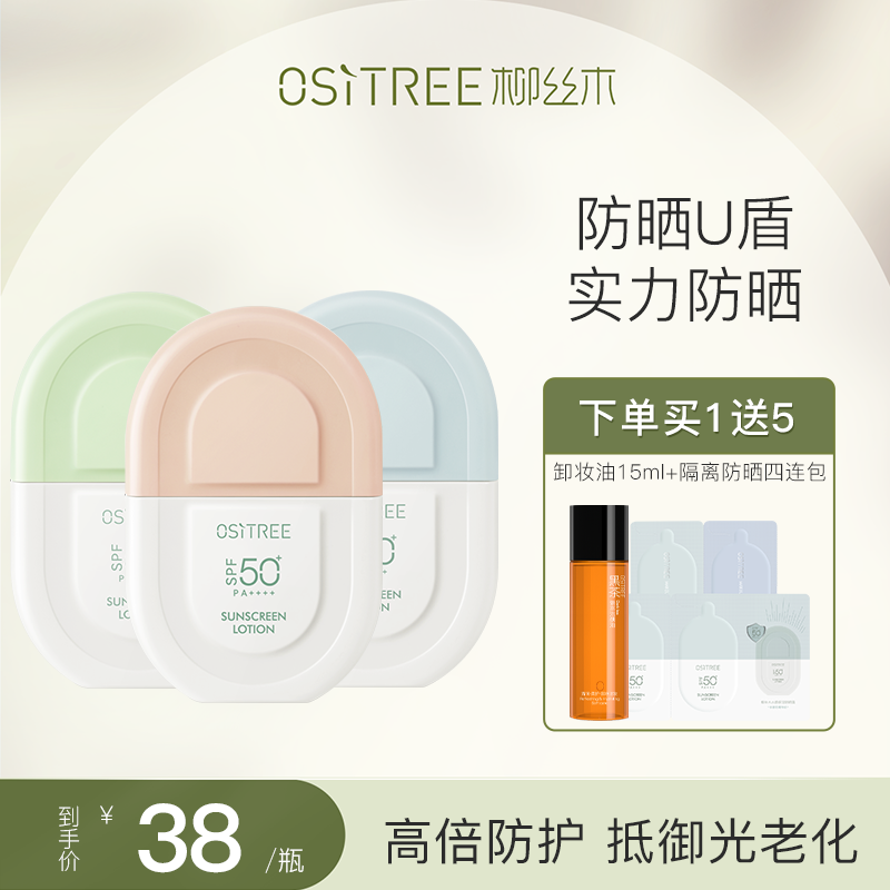 柳絲木防曬乳霜SPF50+面部美白防曬防紫外線防老光化防汗學生正品