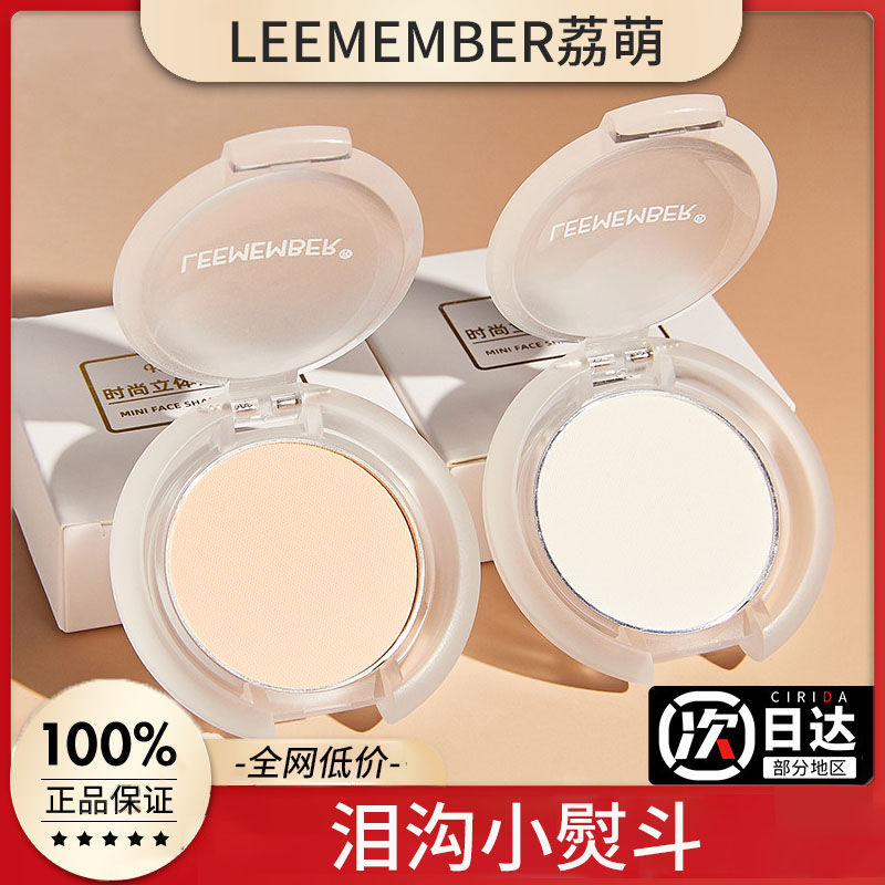 Leemember荔萌啞光高光面部提亮淚溝02白色亞光05荔曼腮紅臥蠶07