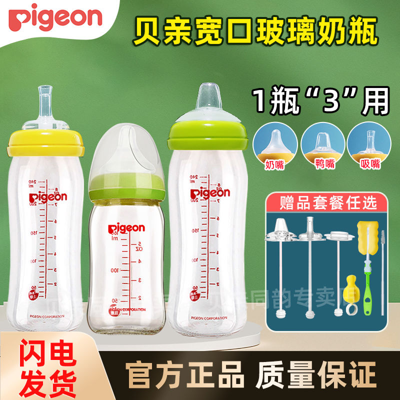 Pigeon 贝亲 奶瓶正品新生婴儿宽口径玻璃奶瓶刺猬80ml带ss奶嘴