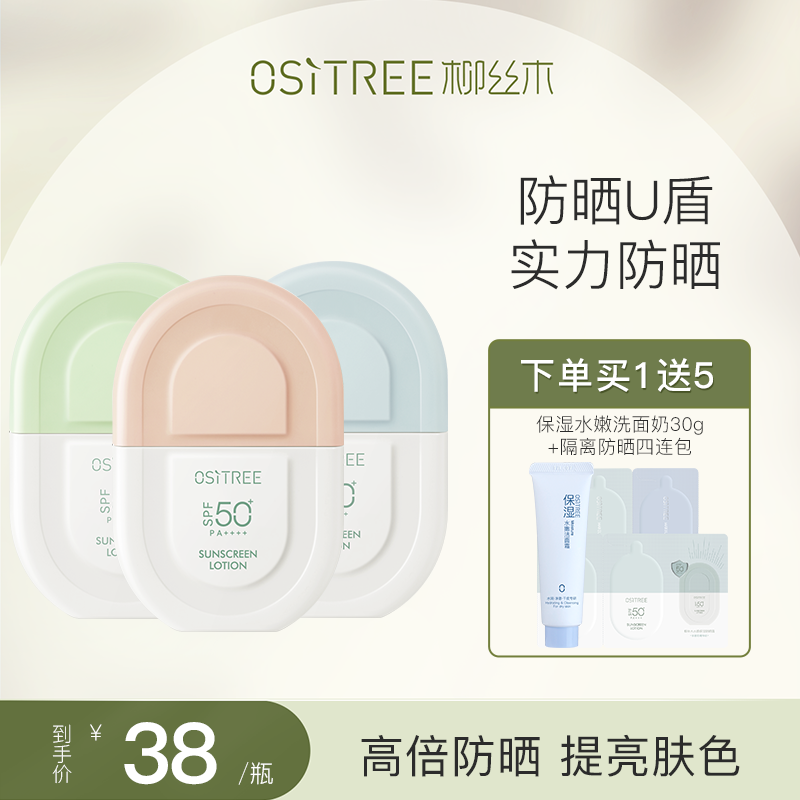 柳絲木防曬乳霜SPF50+面部美白防曬防紫外線防老光化防汗學生