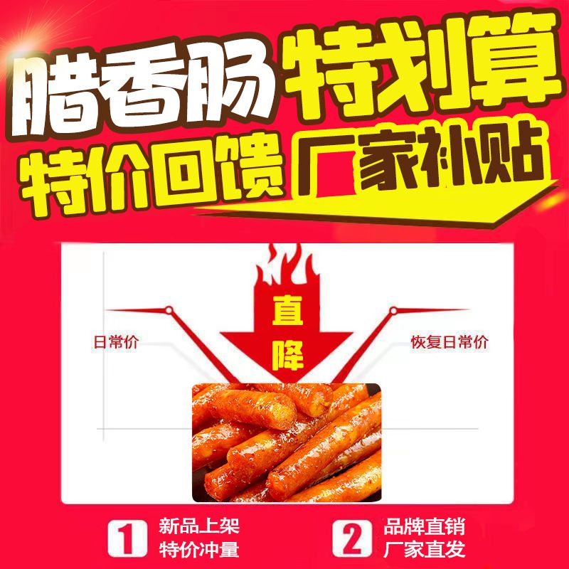 [Special offer 100 pieces] spicy sausage sausage spicy pork sausage spicy sausage cheap snacks wholesale 3 packs