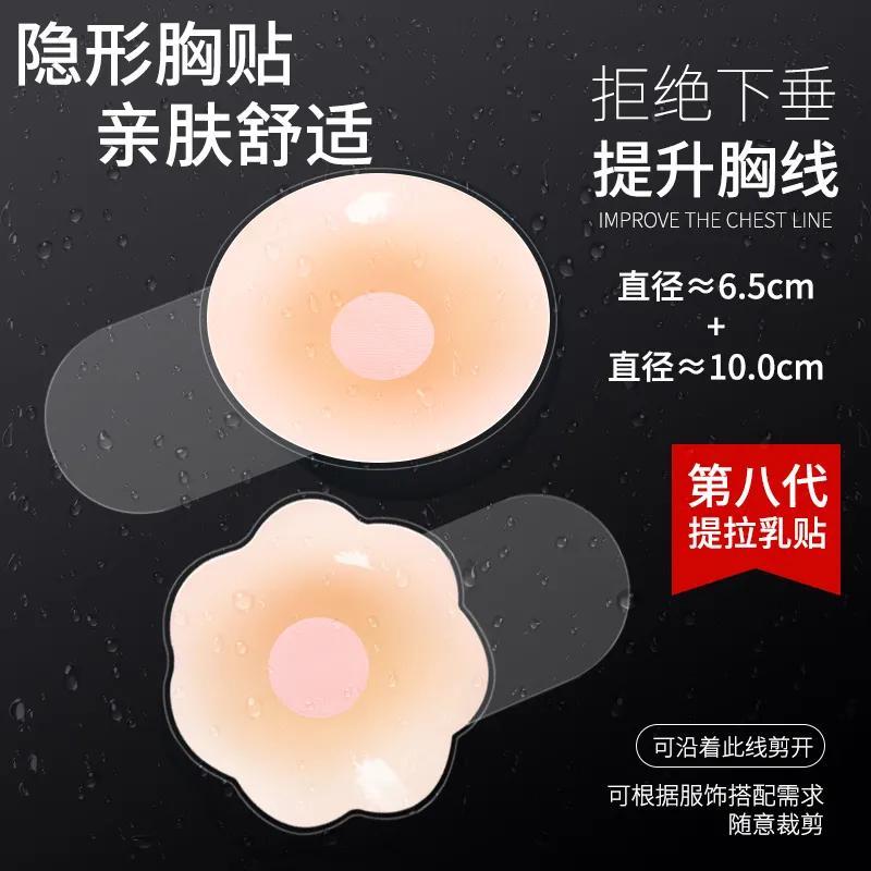 Japan's susany pull-up breast stickers nipple stickers anti-bulge anti-light upper support wedding dress sling invisible nipple stickers artifact