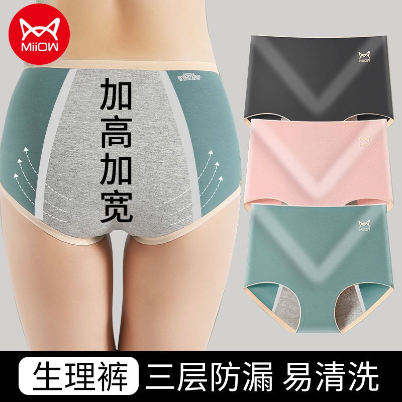 貓人生理期內褲女純棉抑菌大姨媽月經前後三層防漏高腰衛生褲例假