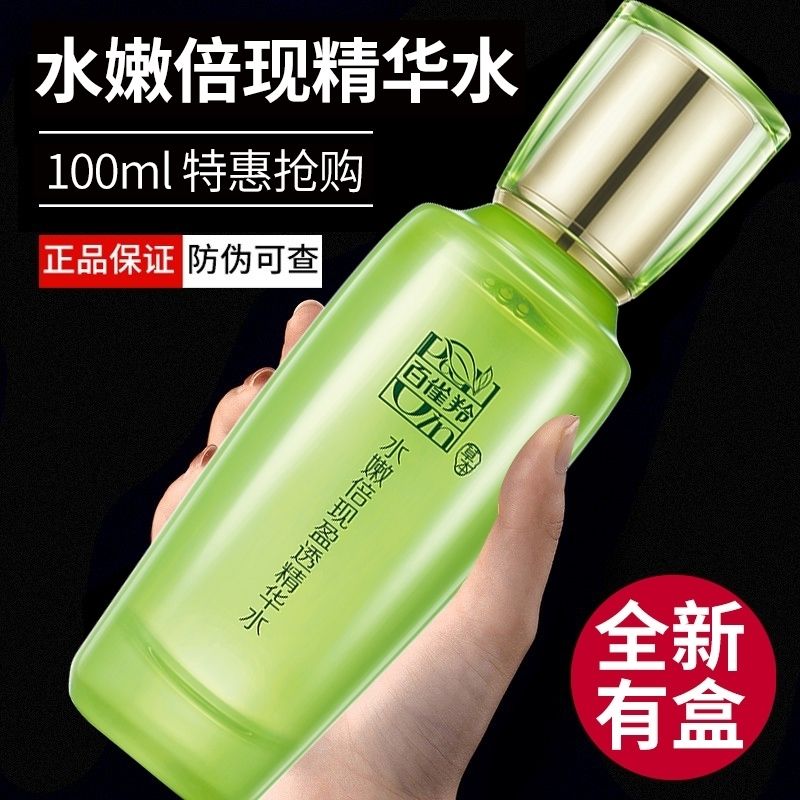 百雀羚水嫩倍現盈透精華水100ml 保濕補水爽膚水收縮毛孔女護膚品