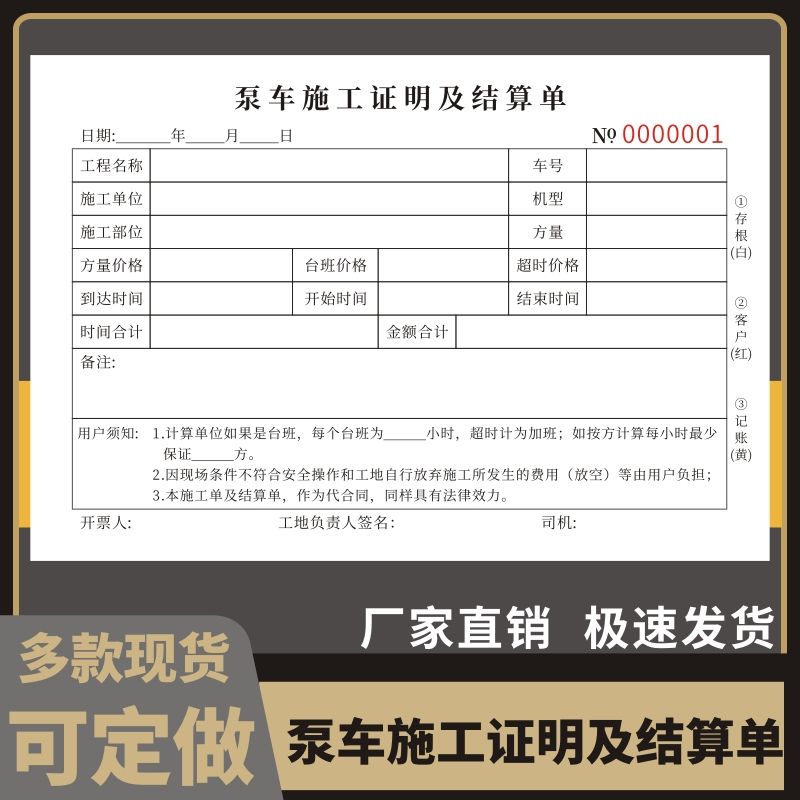泵车施工证明及结算单定做挖机工地工程租赁混泥土泵送费用收据