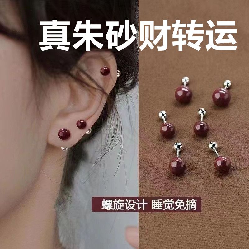 硃砂耳釘S925銀針高級感螺絲扣耳釘女養耳洞耳骨釘防過敏耳飾防丟