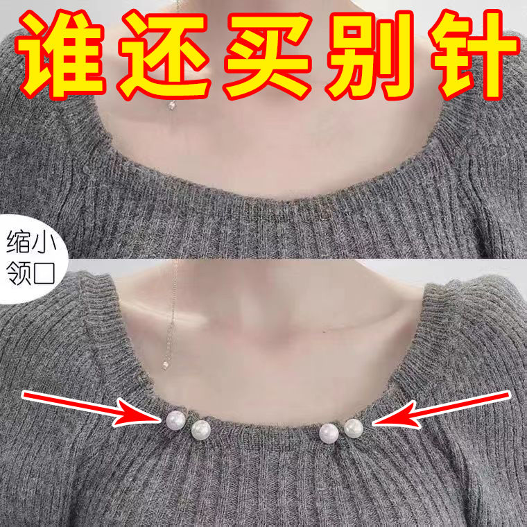 領口別針防走光神器珍珠收腰免縫小胸針女百搭氣質背帶褲固定衣服