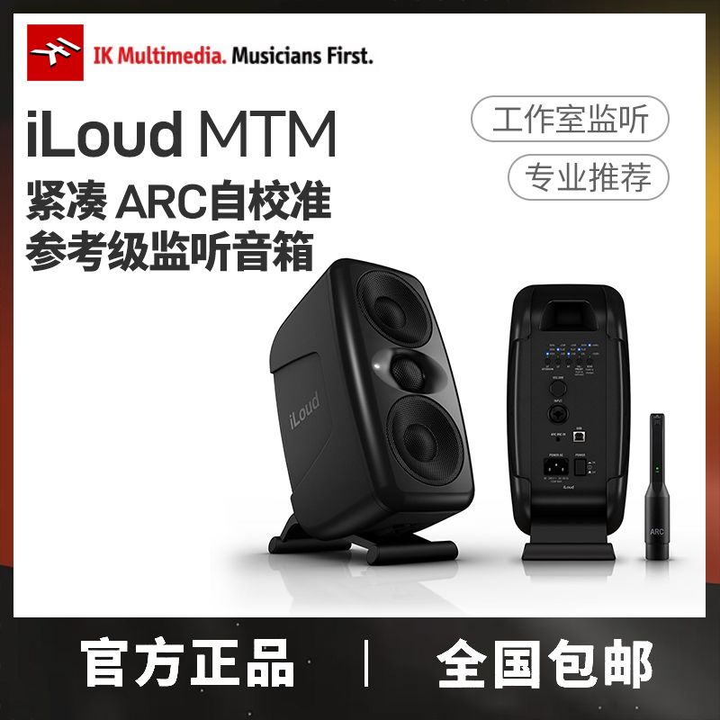 IK iLoud MTM 3.5寸有源监听音箱 工作室参考监听音响 ARC自校准【8天内发货】