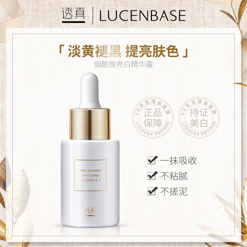 透真煙酰胺原液提亮膚色補水保濕收縮毛孔男女亮白面部肌底精華液