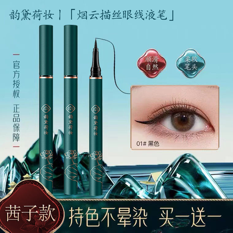 【買一送一】茜子眼線筆防水防汗持久不暈染極細眼線液筆新手懶人