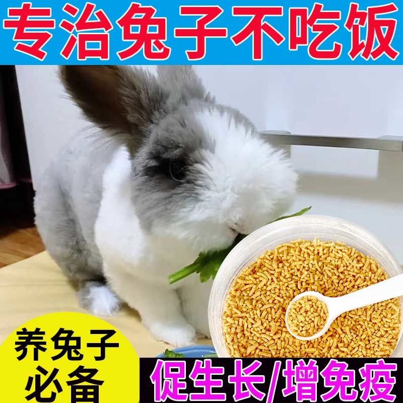 兔子专用提高免疫电解多维专治消化不良爬行缓慢抗应激食用多维