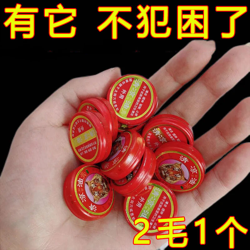【老牌子】清涼油風油精防蟲驅蚊止癢防暈車防暑提神醒腦萬金油