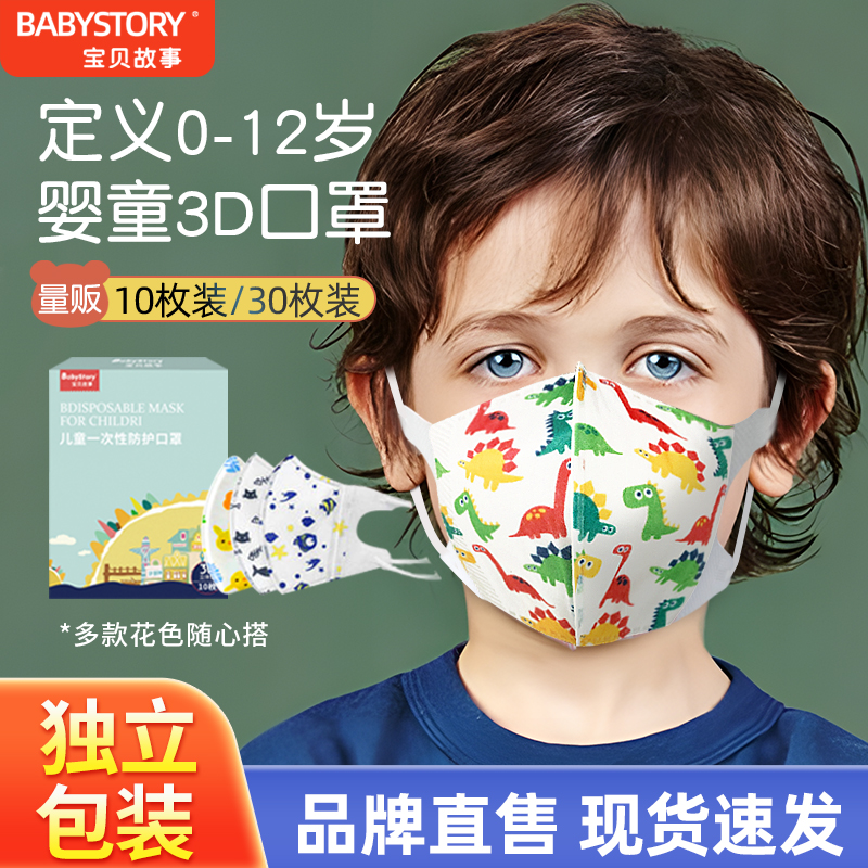 Children's masks disposable 3D three-dimensional spring and summer breathable boys, girls and children special for students, babies and toddlers