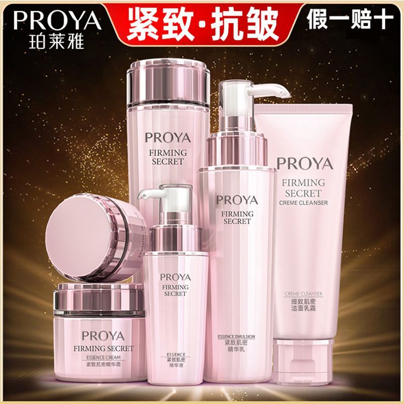 珀萊雅緊緻抗皺化妝品套裝品牌補水保濕淡紋水乳護膚品全套正品女