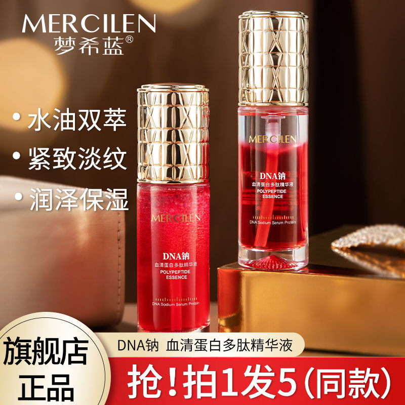 夢希藍DNA鈉血清蛋白多肽精華液面部精華抗皺收縮毛孔正品