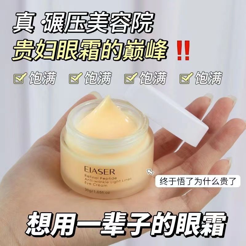 視黃醇眼霜眼角皺紋去眼袋霜去緊緻細紋抗皺補水保濕學生眼霜男女