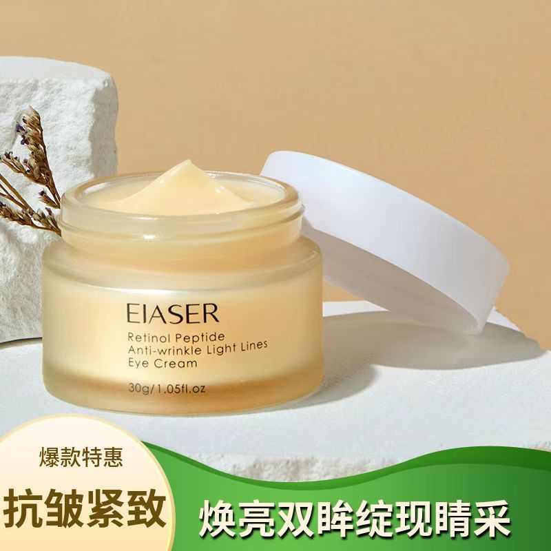 視黃醇眼霜補水保濕滋潤抗皺去細紋提拉緊緻補水消眼袋魚尾紋護膚
