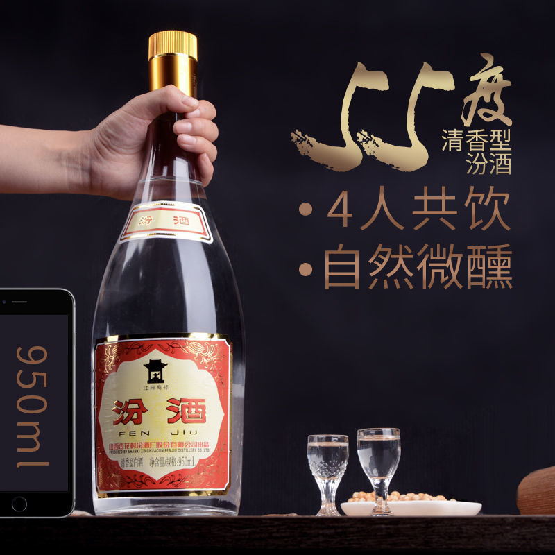 汾酒 黄盖玻汾 55%vol 清香型白酒 950ml 单瓶装