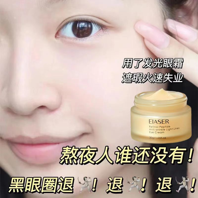 視黃醇眼霜去眼袋緊緻鬆弛下垂眼袋去黑眼圈水腫抗衰老神器修復