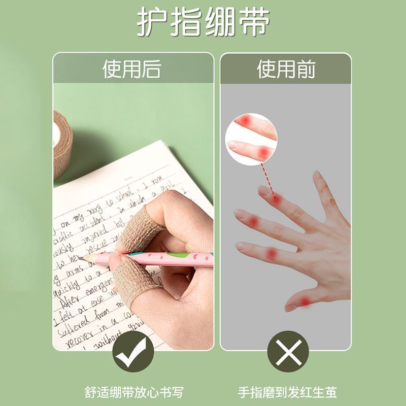 保护手指绷带高颜值可爱写字作业防茧防磨小学生自粘运动绷带卷