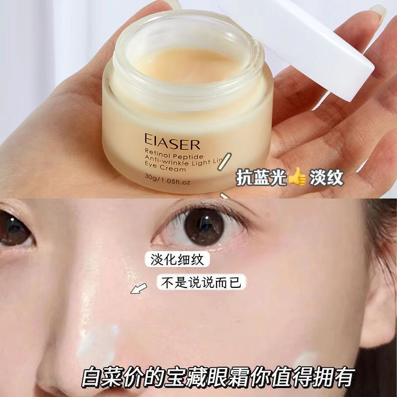 視黃醇男女士眼霜專用緊緻改善眼袋黑眼圈護膚眼部護理去眼部皺紋