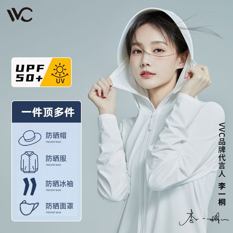 【李一桐】VVC防晒服女防紫外线防晒衣透气超薄款户外夏冰丝冰氧