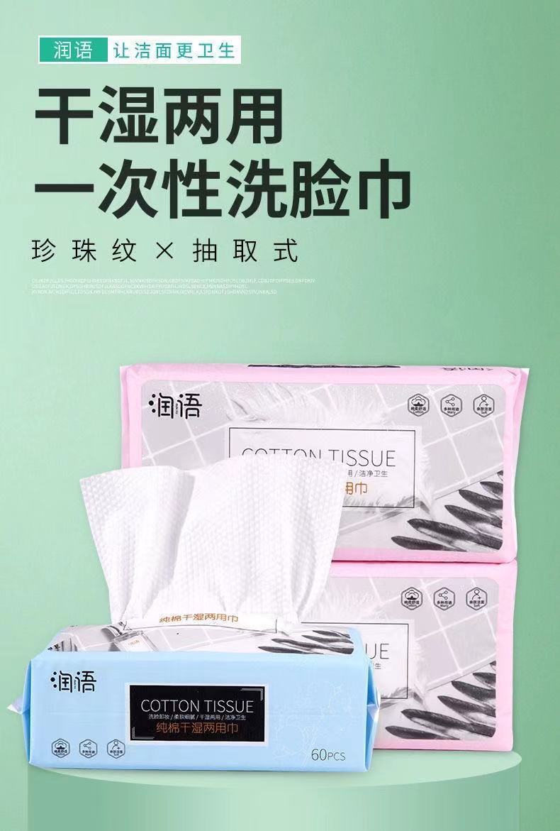 洗脸巾一次性抽取式洁面巾干湿两用擦脸巾化妆棉柔巾