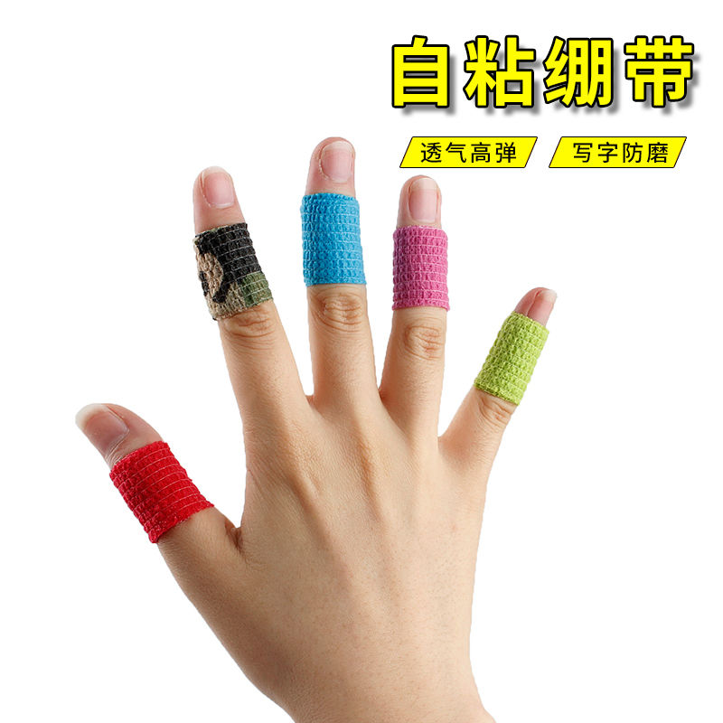 学生护指绷带运动绷带自粘保护套防茧写字手指防老茧胶带防磨手掌