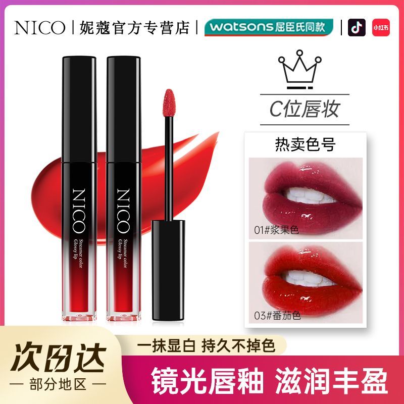 NICO啞光唇釉持久不沾杯保濕滋潤防水素顏不掉色霧面顯白學生正品