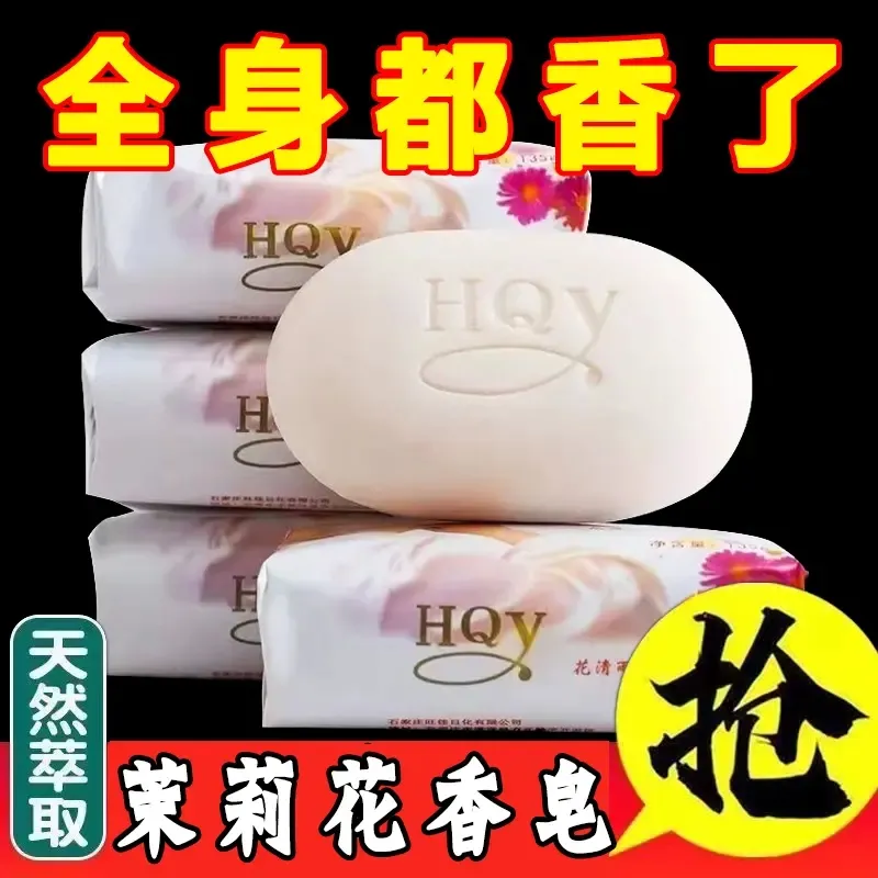 茉莉香皂抑菌香皂洗澡殺菌香皂正宗茉莉皂高檔夢幻香皂洗完香五天