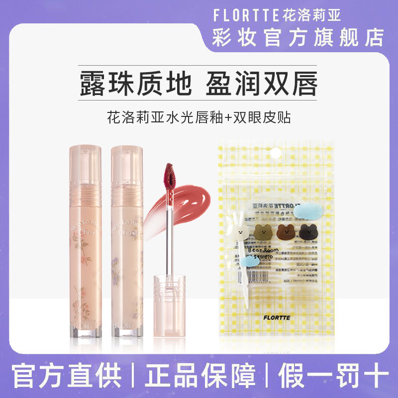 FLORTTE/花洛莉亞唇釉啞光霧面水光初吻系列唇泥口紅小眾鏡面學生