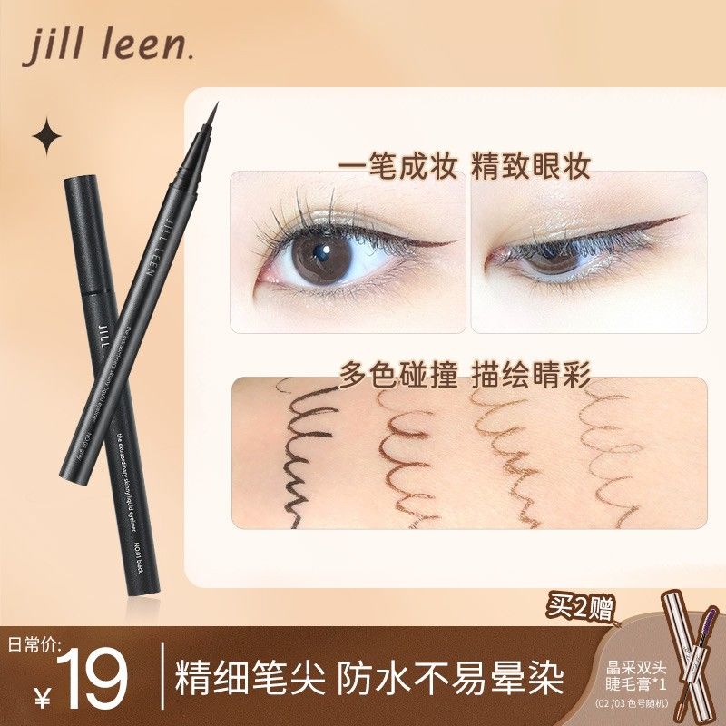 JILL LEEN 炫色卧蚕眼线液笔精细毛刷头流畅速干不掉渣学生新手