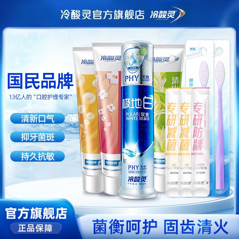 冷酸灵全家福牙膏套装清火护齿洁白双重抗敏感清新口气旗舰店