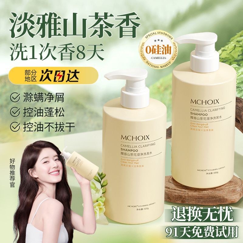 魔香氨基酸洗髮水持久留香控油蓬鬆去屑止癢洗頭膏露男女士正品牌