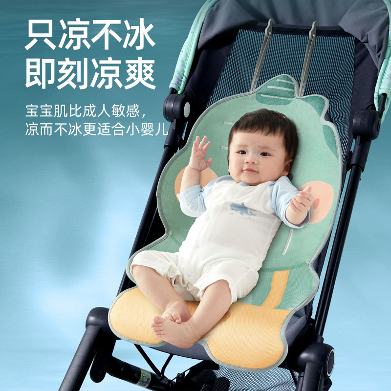 贝肽斯婴儿推车凉席宝宝bb摇篮遛娃神器坐垫子冰安全座椅通用夏季