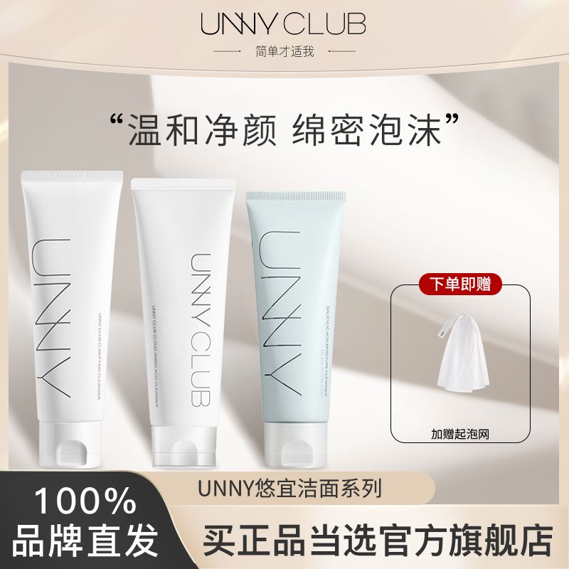 unny洗面奶女士氨基酸深層清潔李佳琦直播間正品官方旗艦店