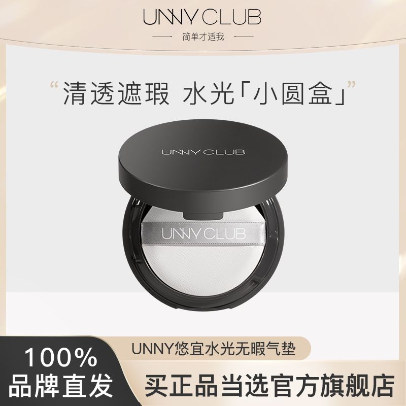UNNY氣墊遮瑕保濕持久粉底水光BB霜保濕清透官網官方正品旗艦店
