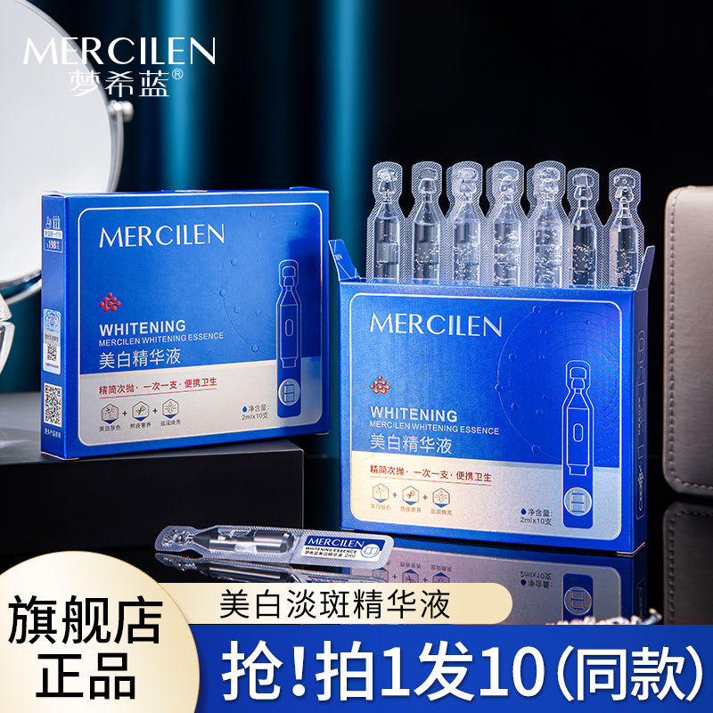 夢希藍美白次拋精華液面部提亮去黃改善暗沉膚色旗艦店官方正品