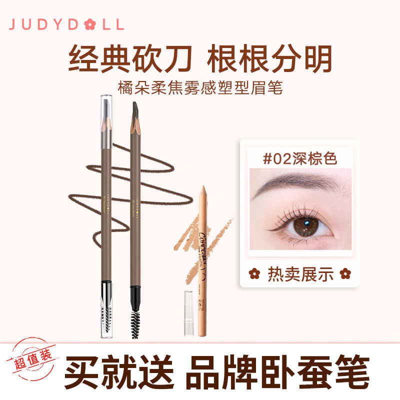 Judydoll橘朵砍刀眉筆防水防汗不掉色極細眉粉扁頭2023新款超自然