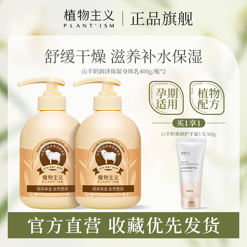 孕婦身體乳懷孕期護膚品香體乳浴後全身補水保濕學生可用