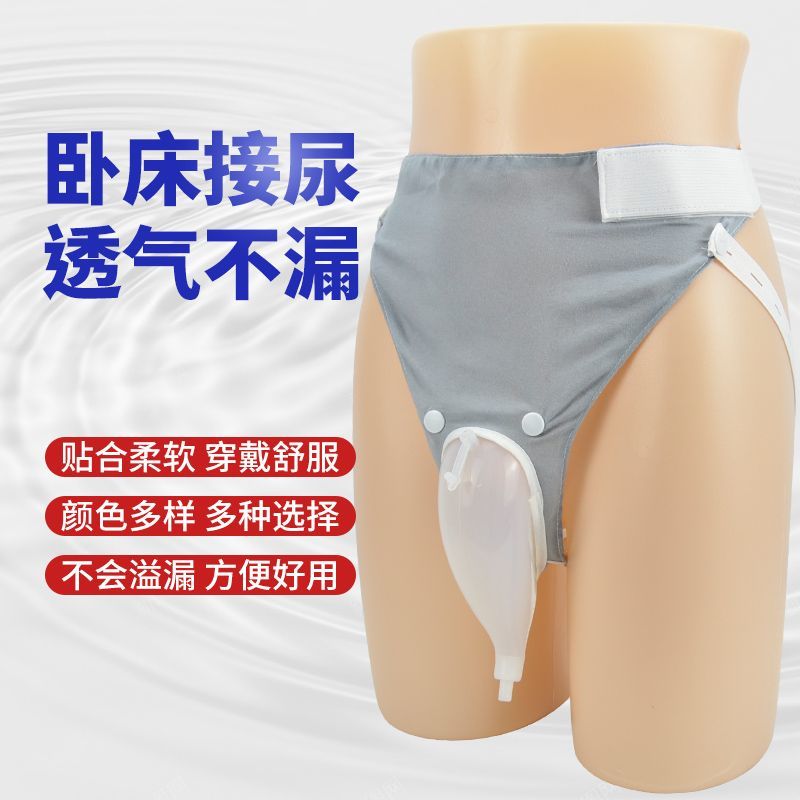 硅胶接尿器男长期老年男士卧床老人瘫痪小便接尿神器尿袋导尿管女
