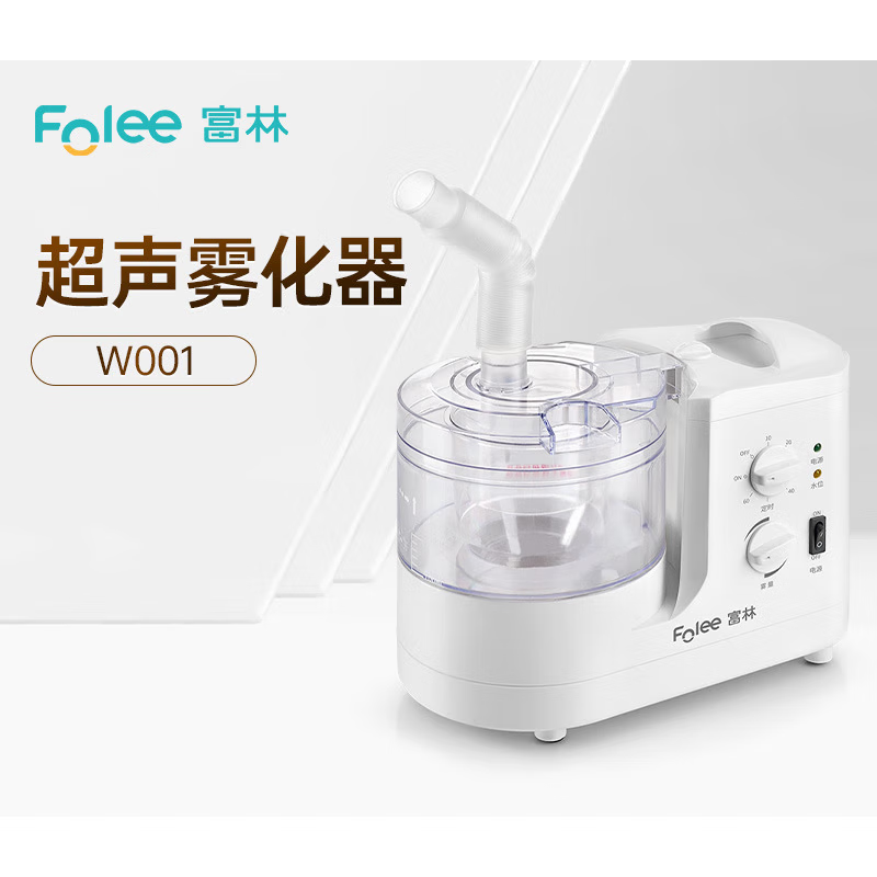 富林W001超声雾化器儿童小儿婴儿吸入医疗宠物医用家用超声波雾化