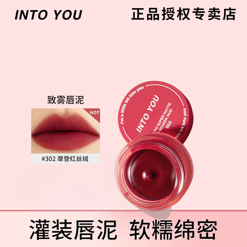 INTO YOU唇泥罐裝啞光霧面絲絨唇彩女團色正品ins學生黨小巧便攜