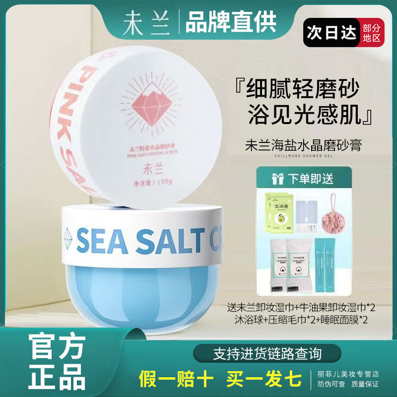 Weilan Sea Salt Scrub body bath brightens to rough and deep cleans horny whole body moisturizing men and women