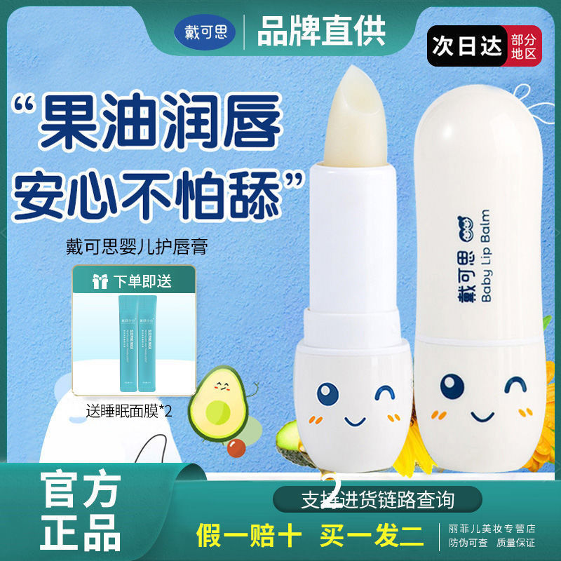 戴可思兒童唇膏女童潤唇膏保濕滋潤男孩寶寶嬰兒專用護唇膏防乾裂