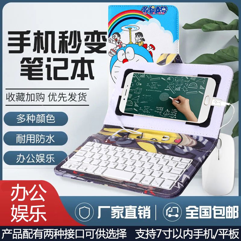手机键盘鼠标套装打字聊天神器手机大支架皮套学生练习游戏云电脑