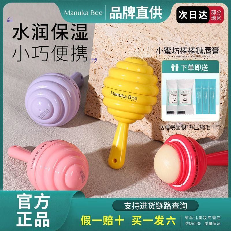 小蜜坊棒棒糖唇膏保濕滋潤防乾裂補水潤唇膏女學生口紅打底無色女